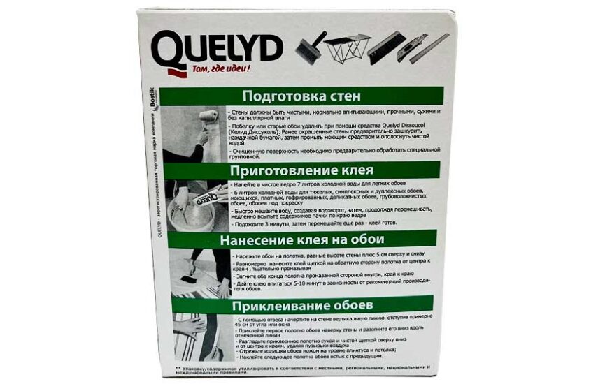 Клей Quelyd Экспресс для бумажных обоев