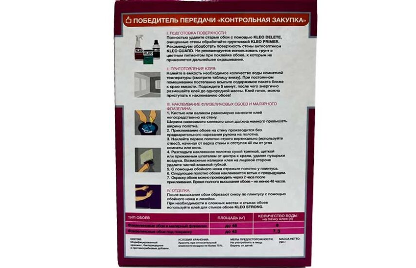 Клей KLEO EXTRA для обоев
